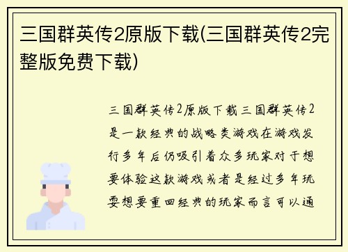 三国群英传2原版下载(三国群英传2完整版免费下载)