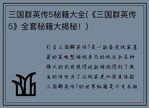 三国群英传5秘籍大全(《三国群英传5》全套秘籍大揭秘！)