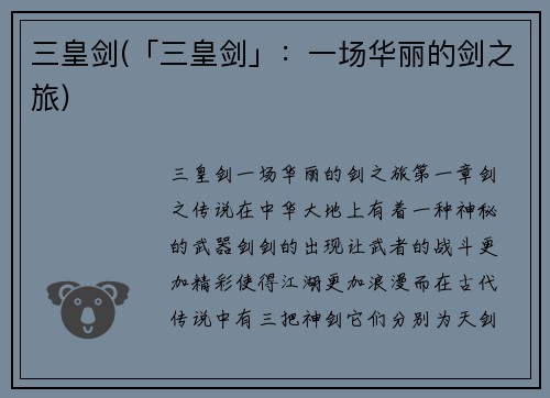 三皇剑(「三皇剑」：一场华丽的剑之旅)