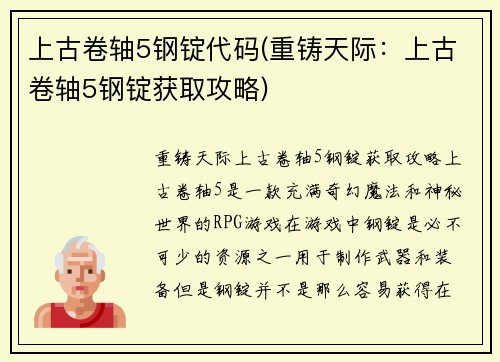 上古卷轴5钢锭代码(重铸天际：上古卷轴5钢锭获取攻略)