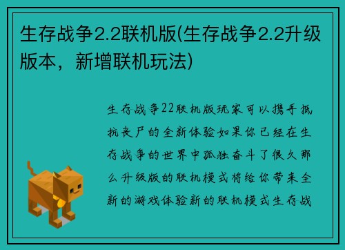 生存战争2.2联机版(生存战争2.2升级版本，新增联机玩法)