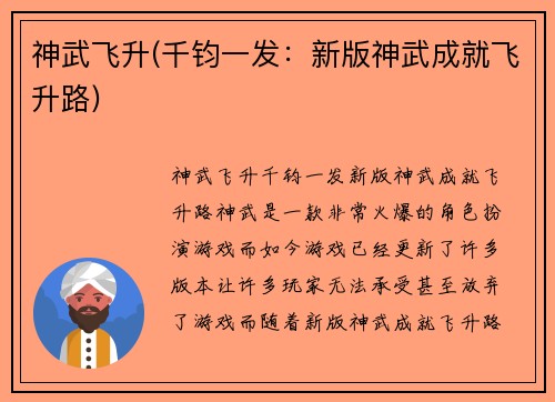 神武飞升(千钧一发：新版神武成就飞升路)