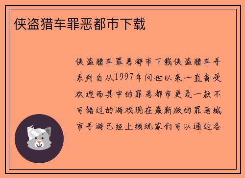 侠盗猎车罪恶都市下载