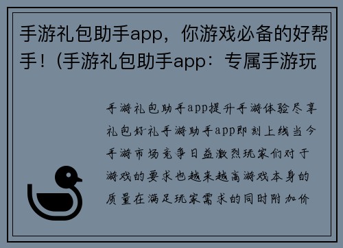 手游礼包助手app，你游戏必备的好帮手！(手游礼包助手app：专属手游玩家的礼包秘籍)