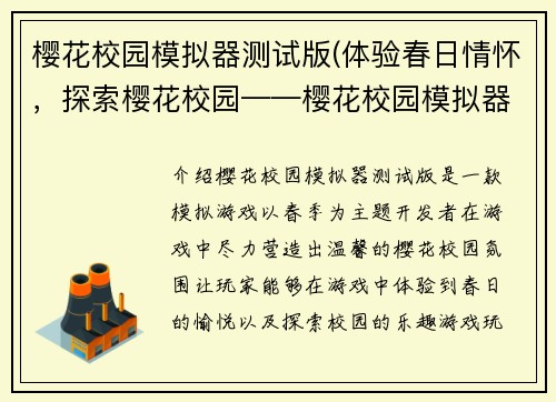 樱花校园模拟器测试版(体验春日情怀，探索樱花校园——樱花校园模拟器测试版)