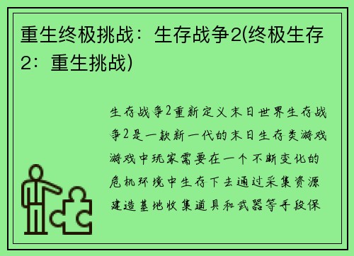 重生终极挑战：生存战争2(终极生存2：重生挑战)