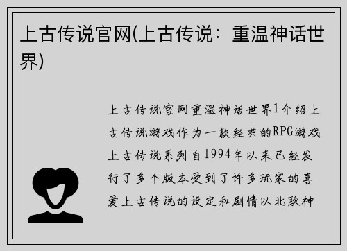 上古传说官网(上古传说：重温神话世界)