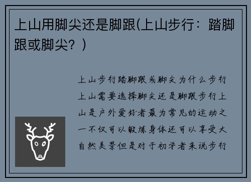 上山用脚尖还是脚跟(上山步行：踏脚跟或脚尖？)