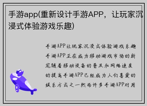 手游app(重新设计手游APP，让玩家沉浸式体验游戏乐趣)